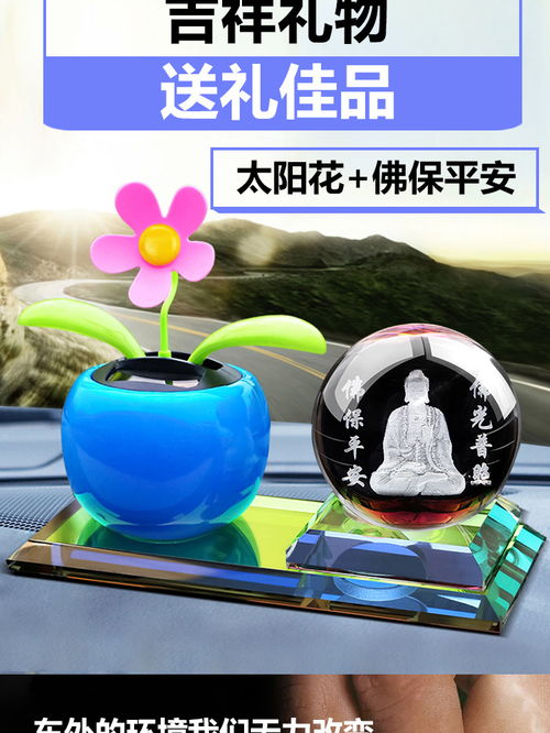 汽車擺件車載香水太陽能搖頭花水晶鐘表中控臺小車內(nèi)裝飾用品大全