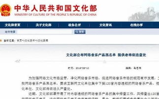 文化部整治網(wǎng)絡(luò)音樂市場 120首違規(guī)作品限期下架，逾期將面臨嚴(yán)厲處罰
